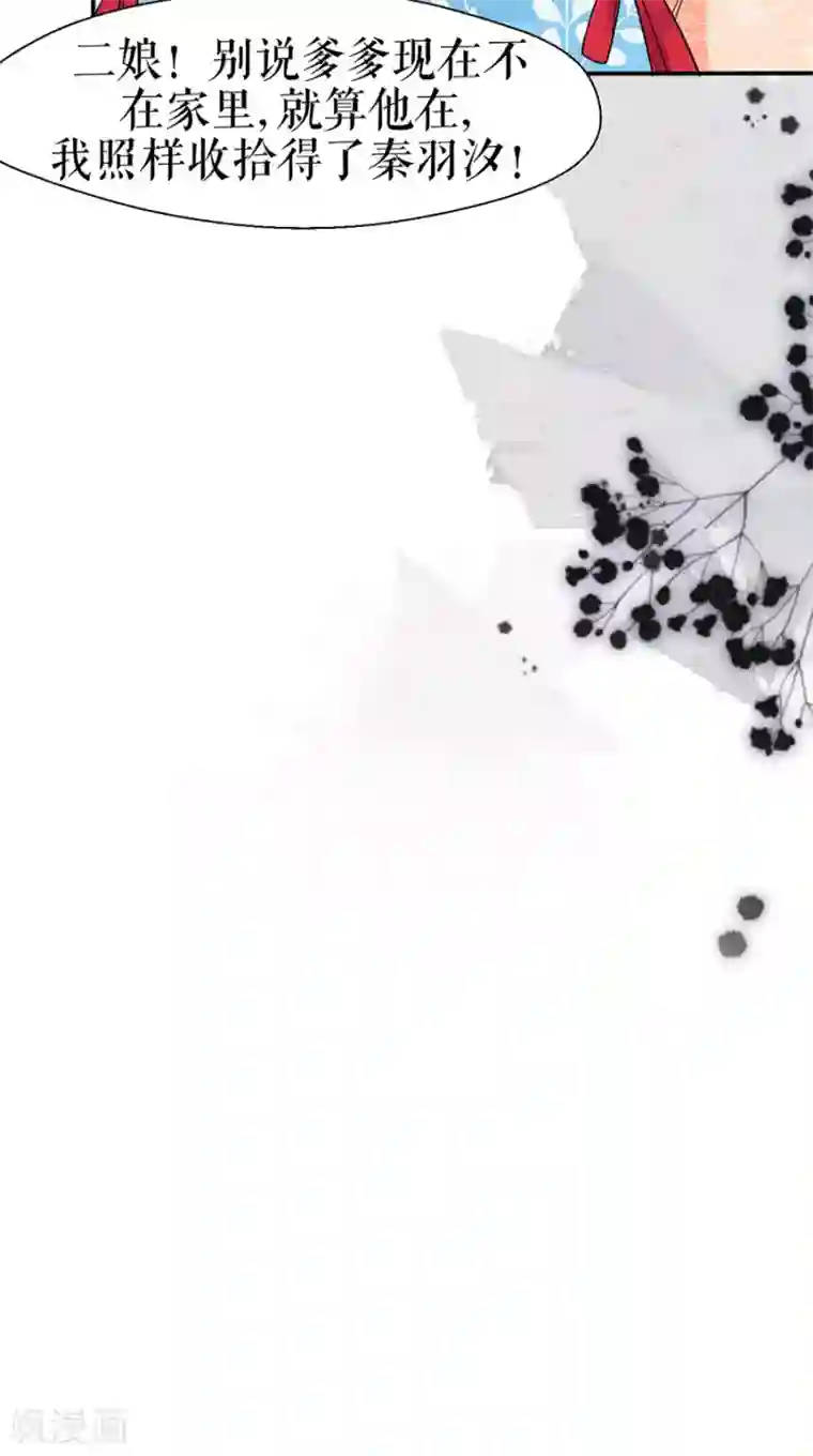 桑落醉在南风里第5话 恶毒继母