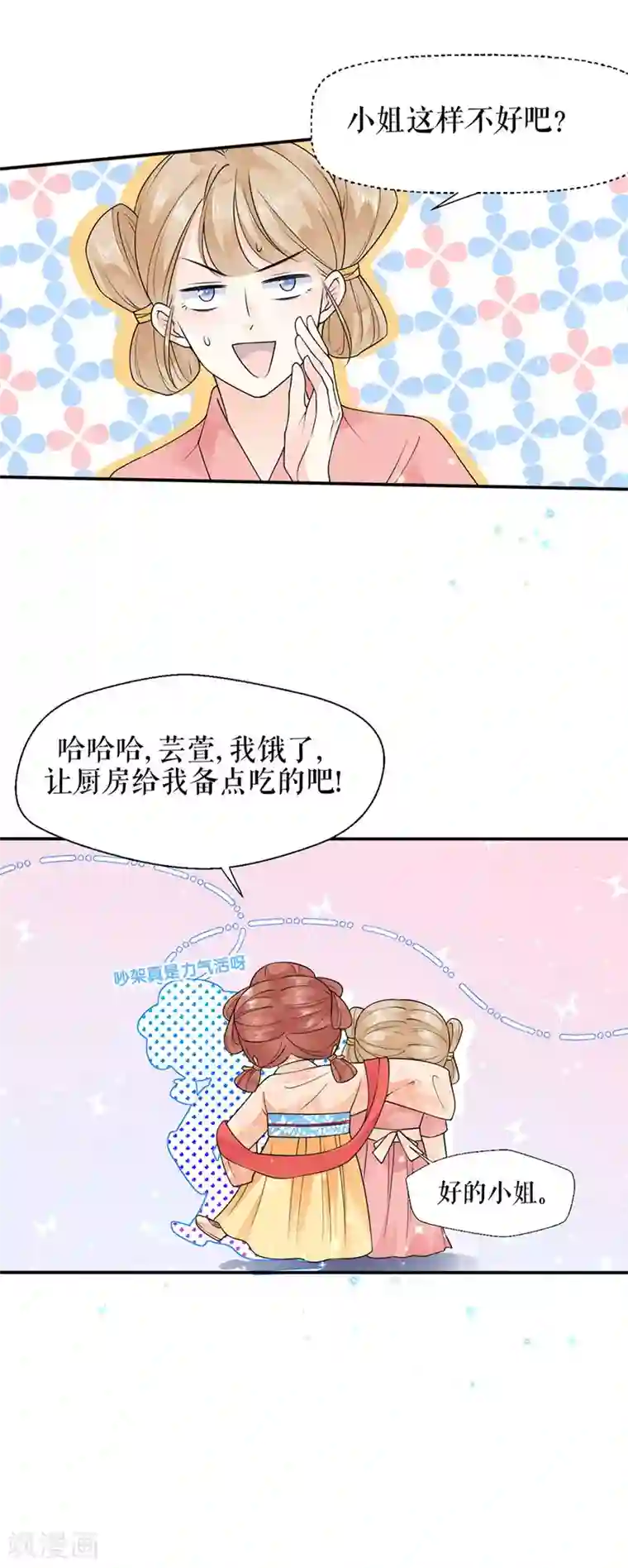 桑落醉在南风里第5话 恶毒继母