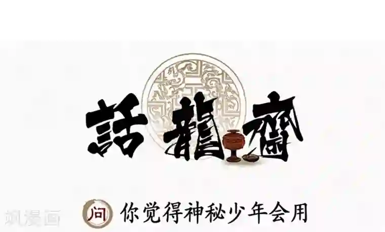 龙俦纪第4话
