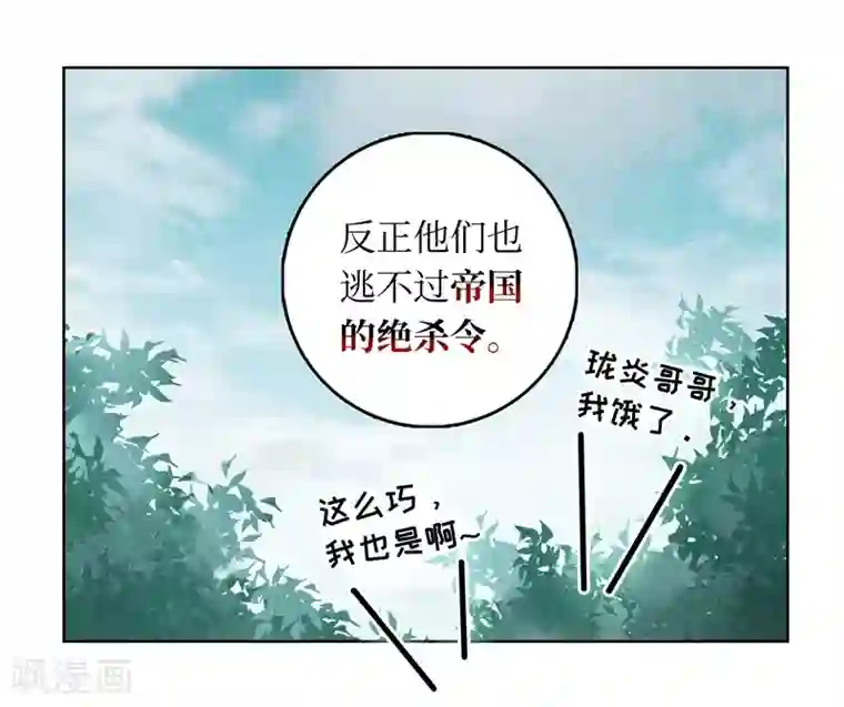 龙俦纪第8话