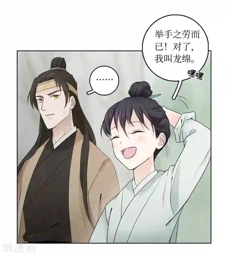 龙俦纪第13话