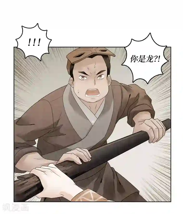 龙俦纪第17话