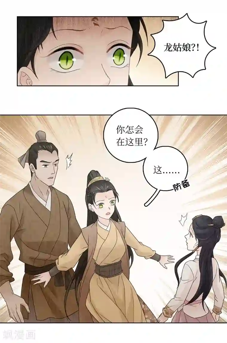 龙俦纪第18话
