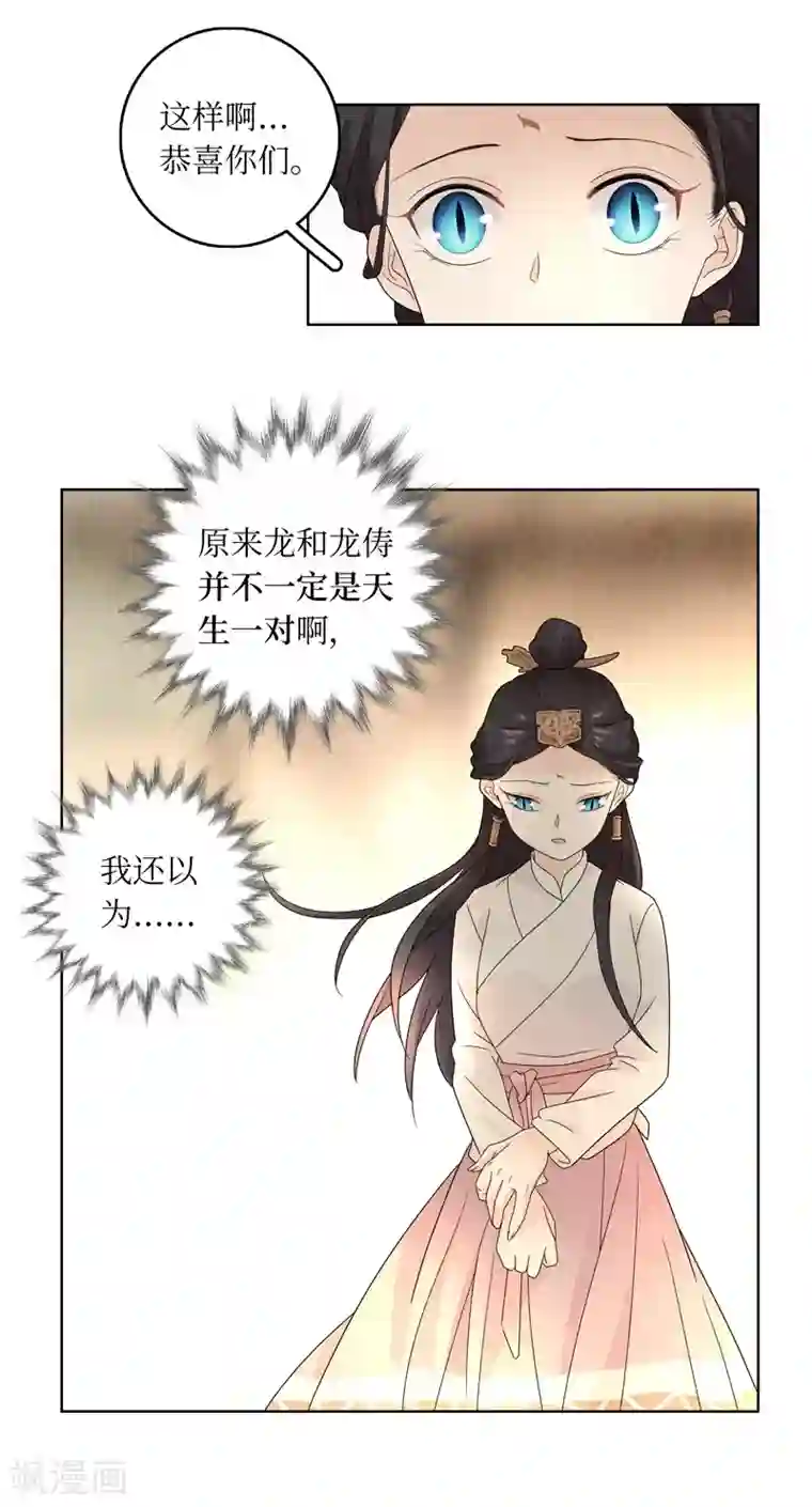 龙俦纪第18话