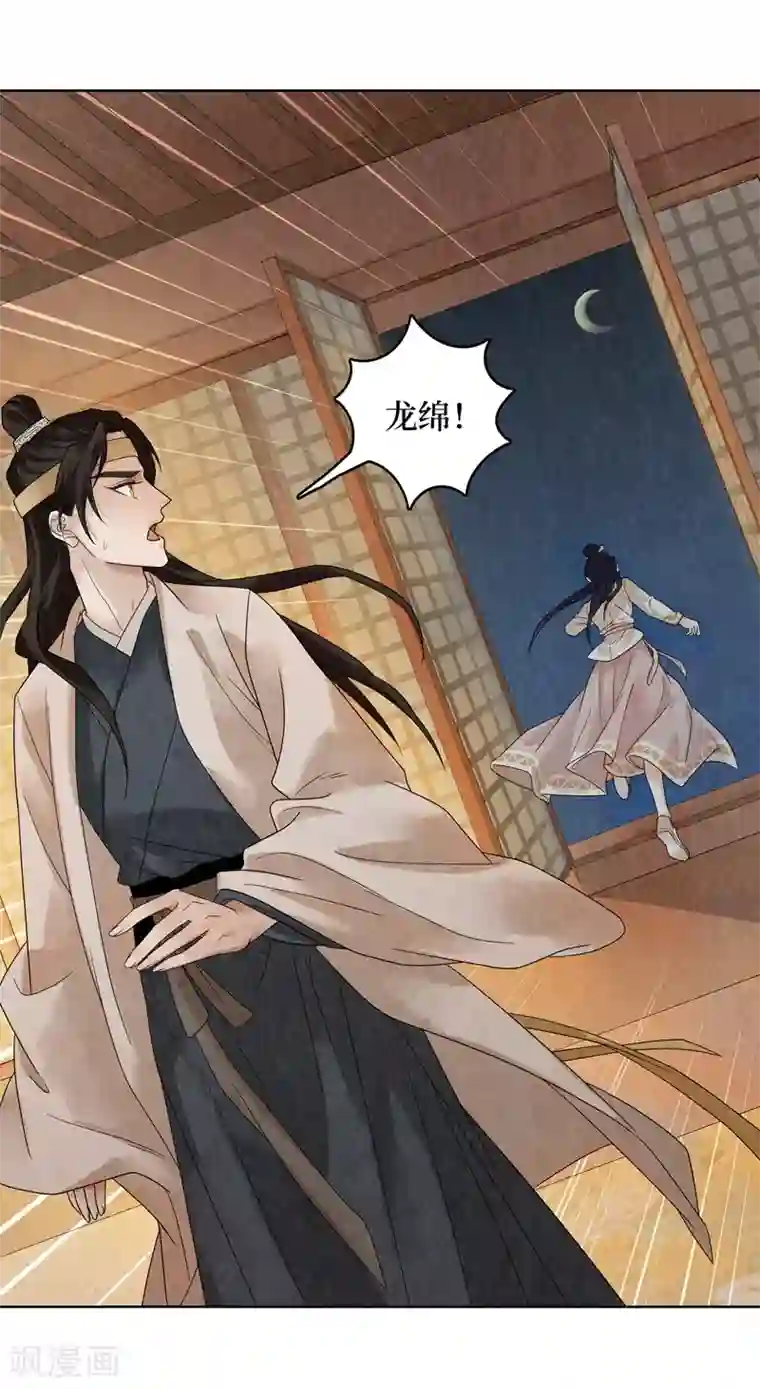 龙俦纪第19话