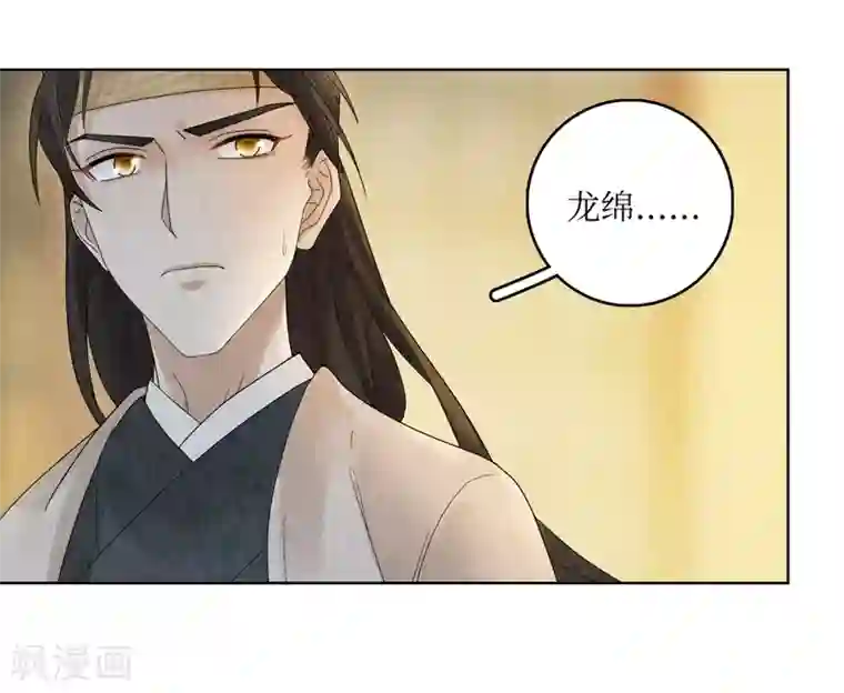 龙俦纪第20话