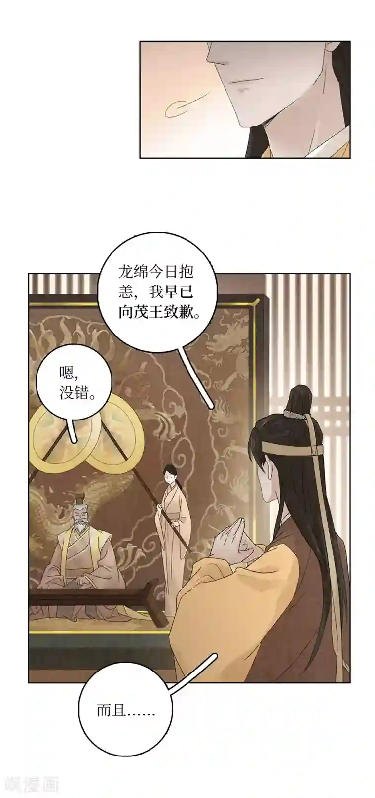 龙俦纪第21话