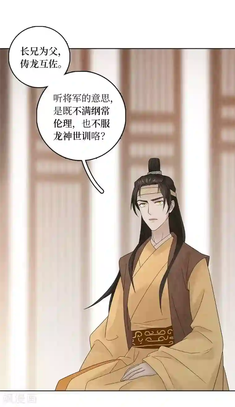 龙俦纪第21话