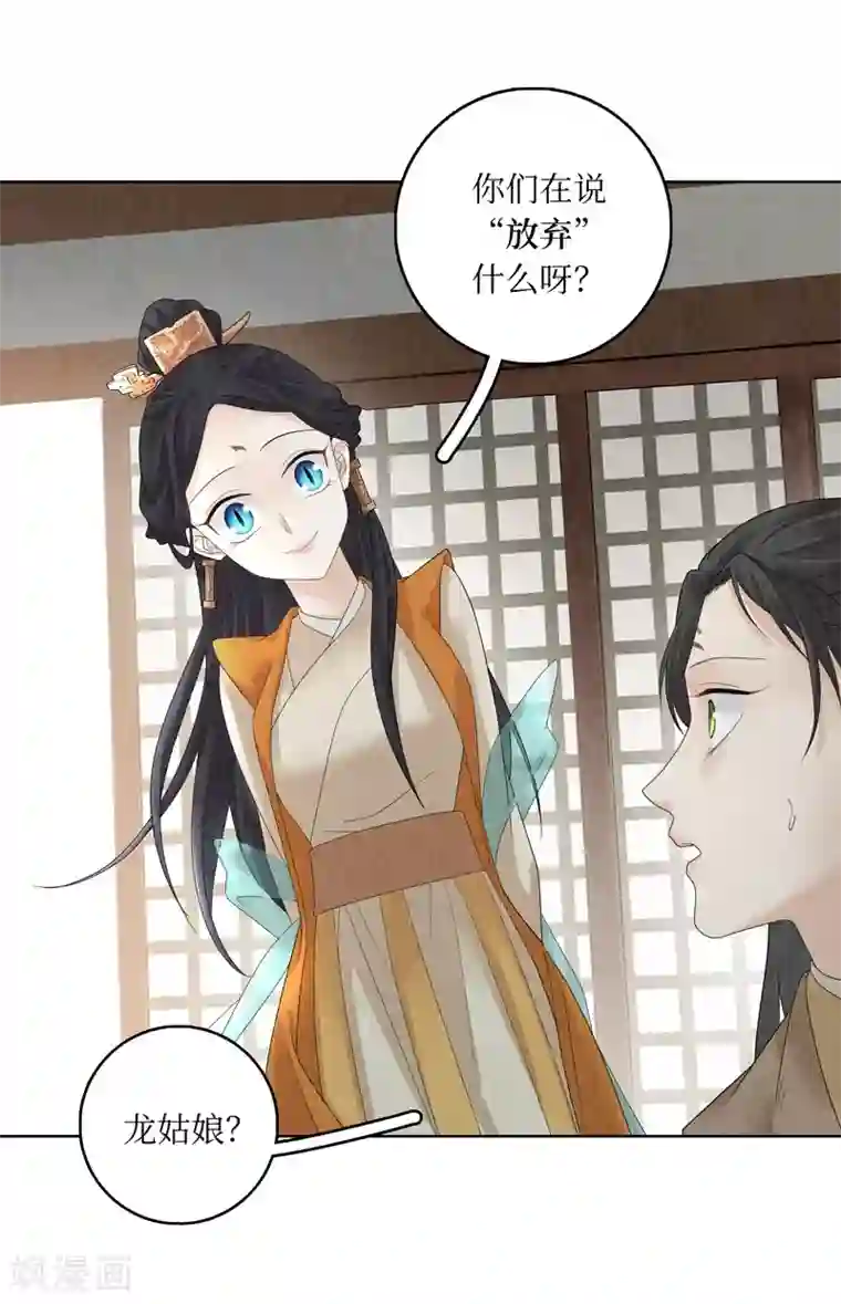 龙俦纪第21话