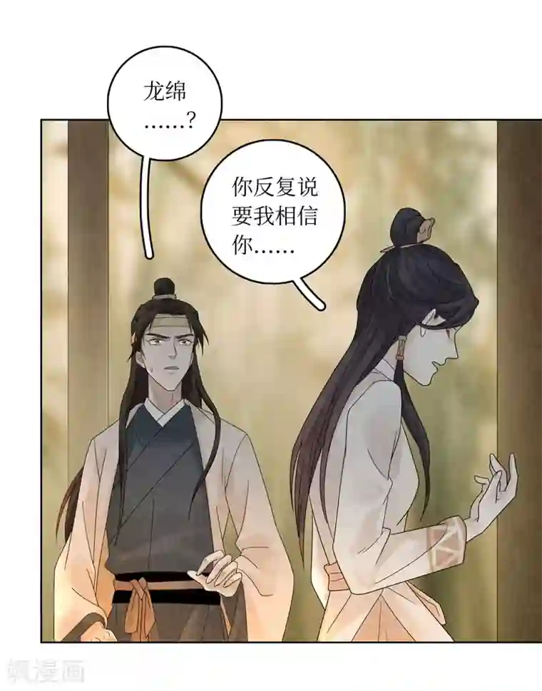 龙俦纪第23话