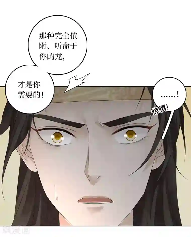 龙俦纪第23话