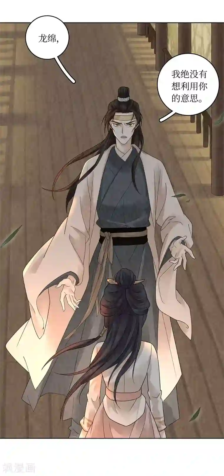 龙俦纪第24话