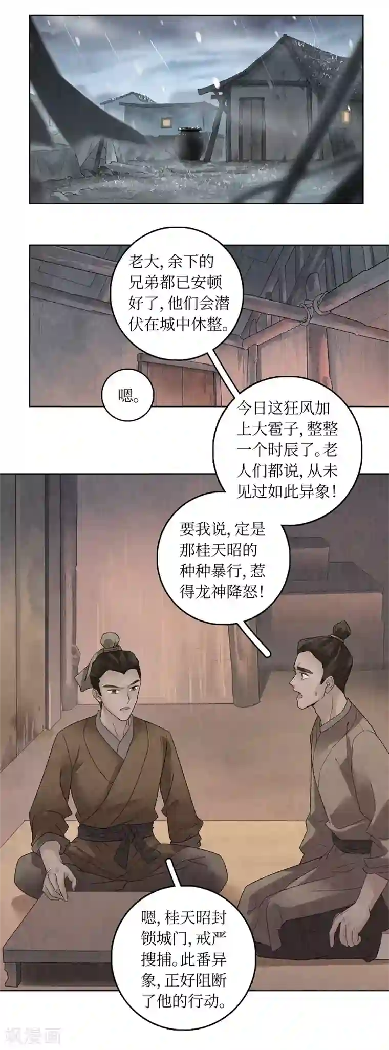 龙俦纪第31话