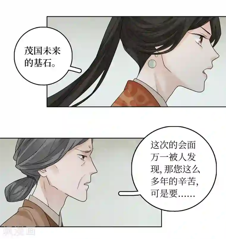 龙俦纪第33话