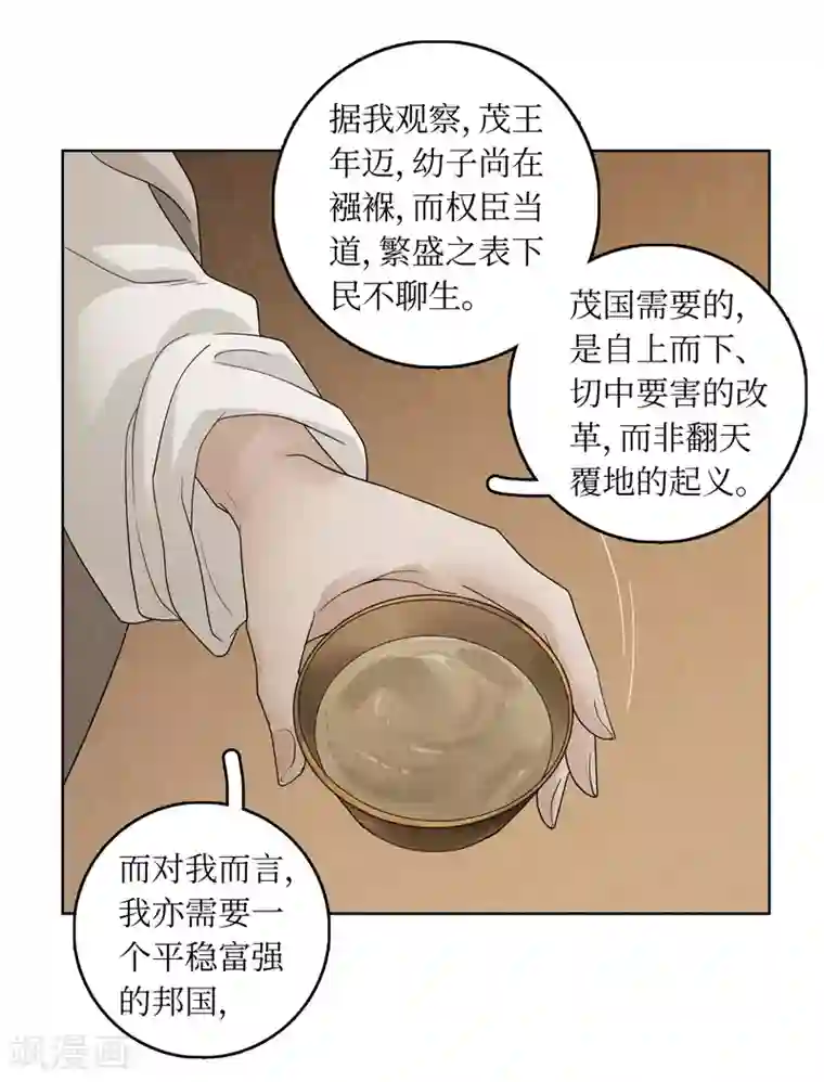 龙俦纪第33话