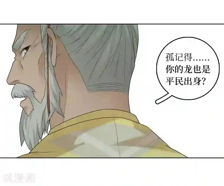 龙俦纪第34话