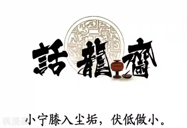 龙俦纪第34话