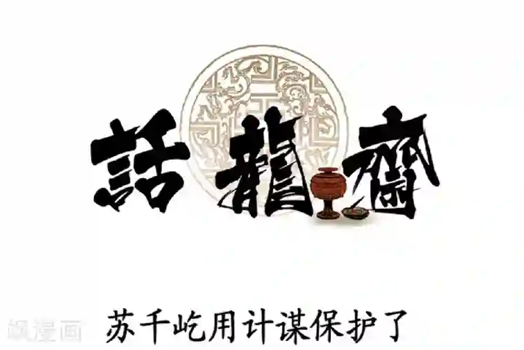 龙俦纪第37话