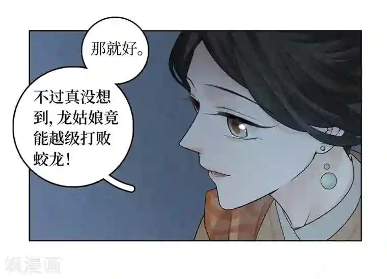 龙俦纪第38话