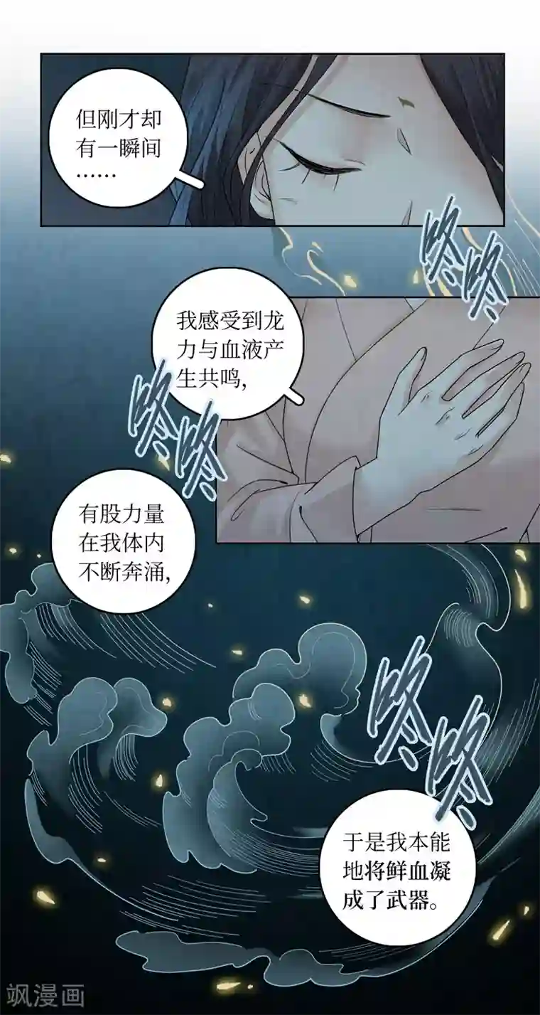 龙俦纪第38话