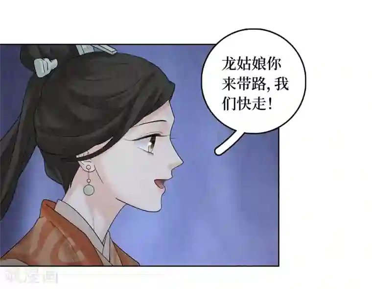 龙俦纪第46话
