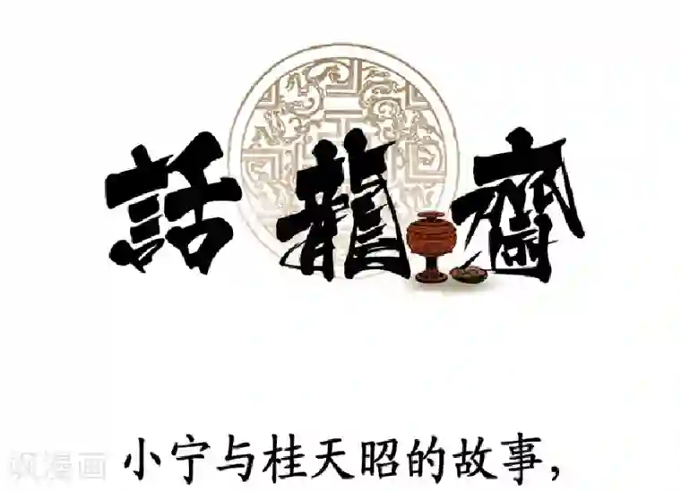 龙俦纪第51话