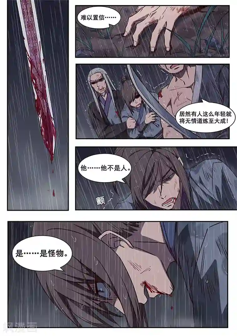 大隐于宅第1话 没有感情的怪物