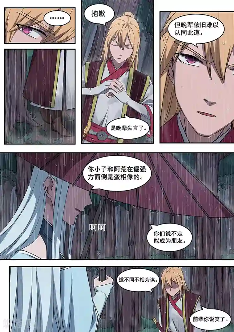 大隐于宅第1话 没有感情的怪物