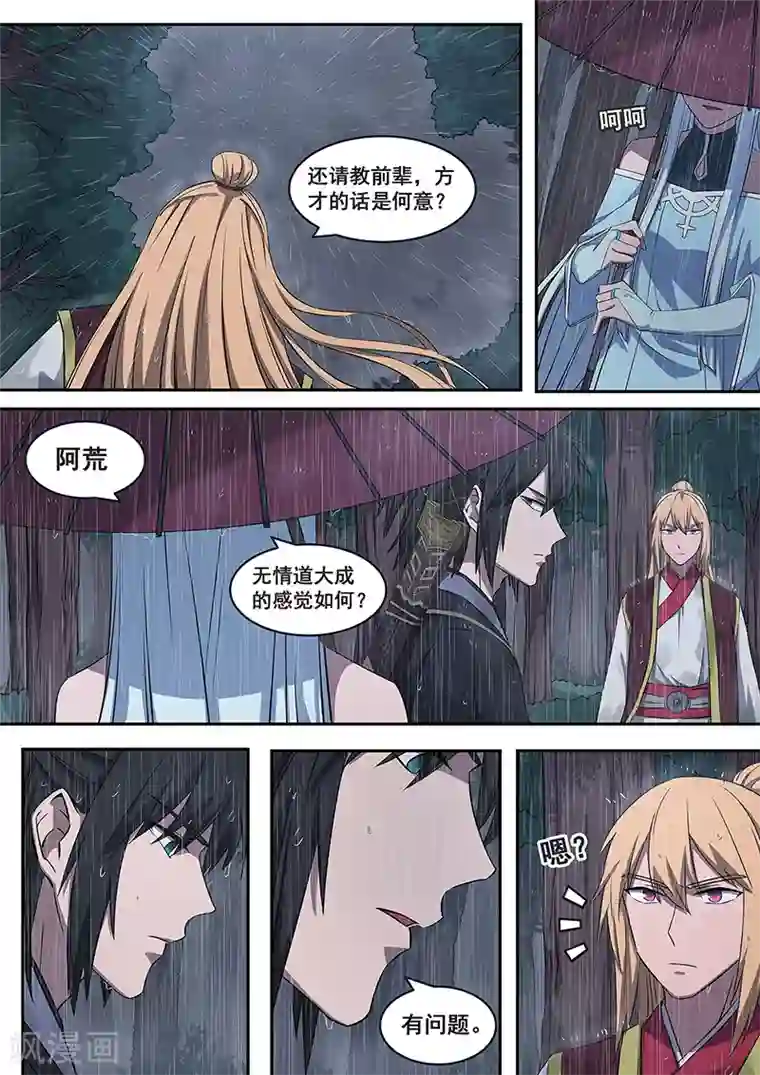 大隐于宅第1话 没有感情的怪物