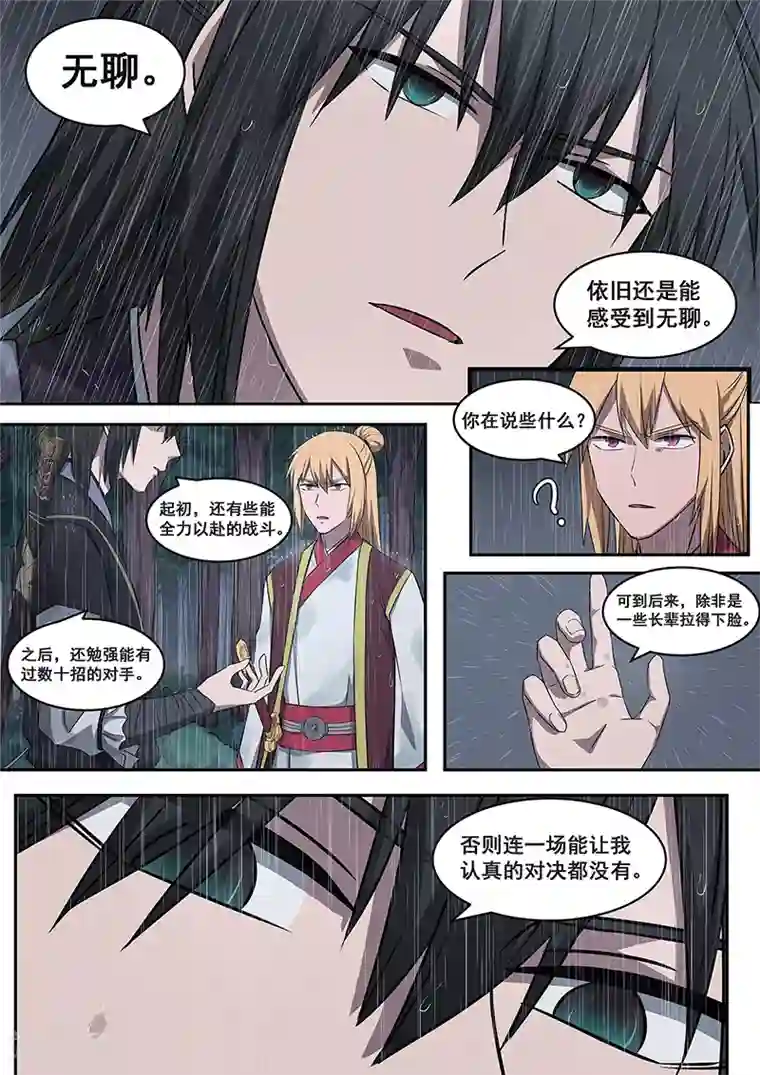 大隐于宅第1话 没有感情的怪物