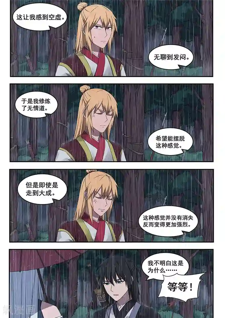 大隐于宅第1话 没有感情的怪物