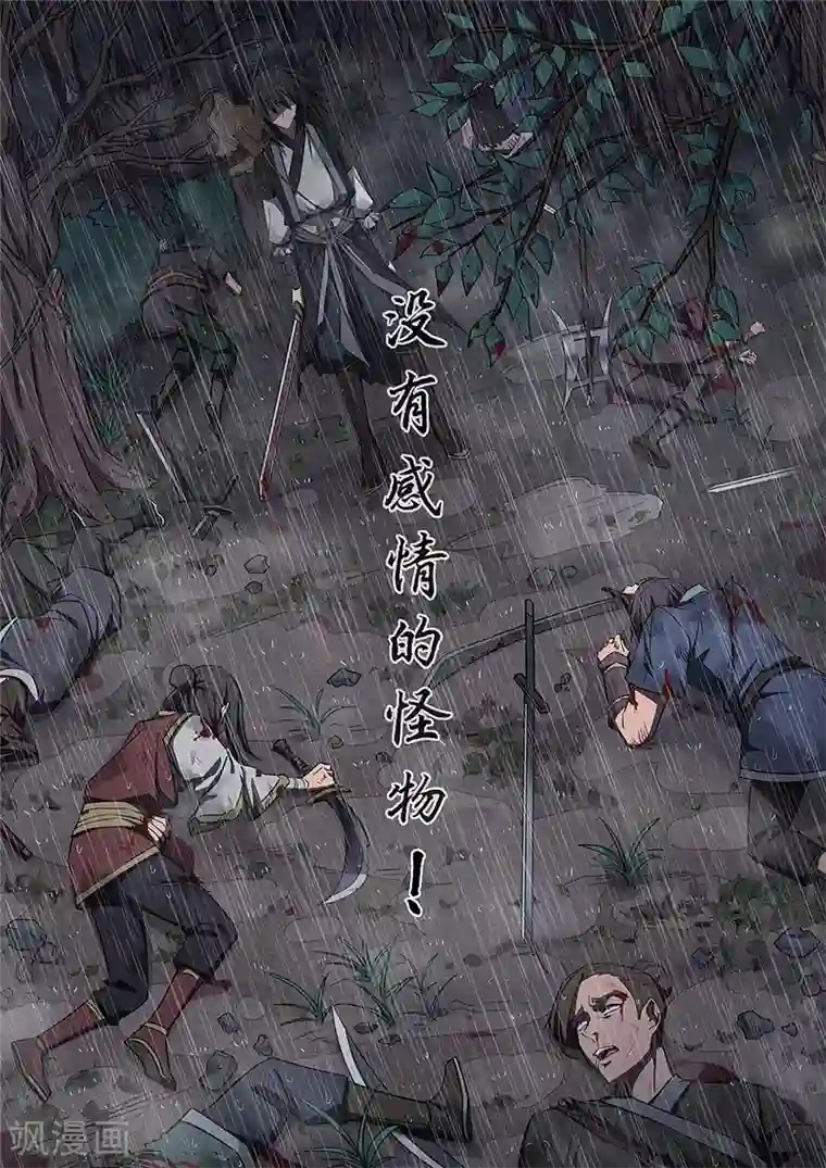 大隐于宅第1话 没有感情的怪物