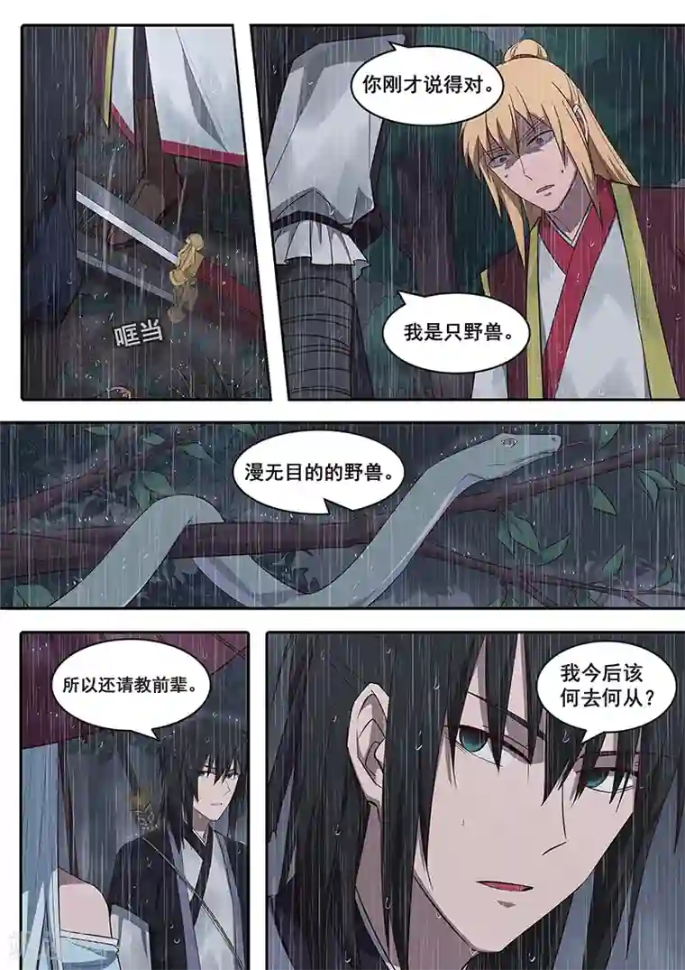 大隐于宅第1话 没有感情的怪物