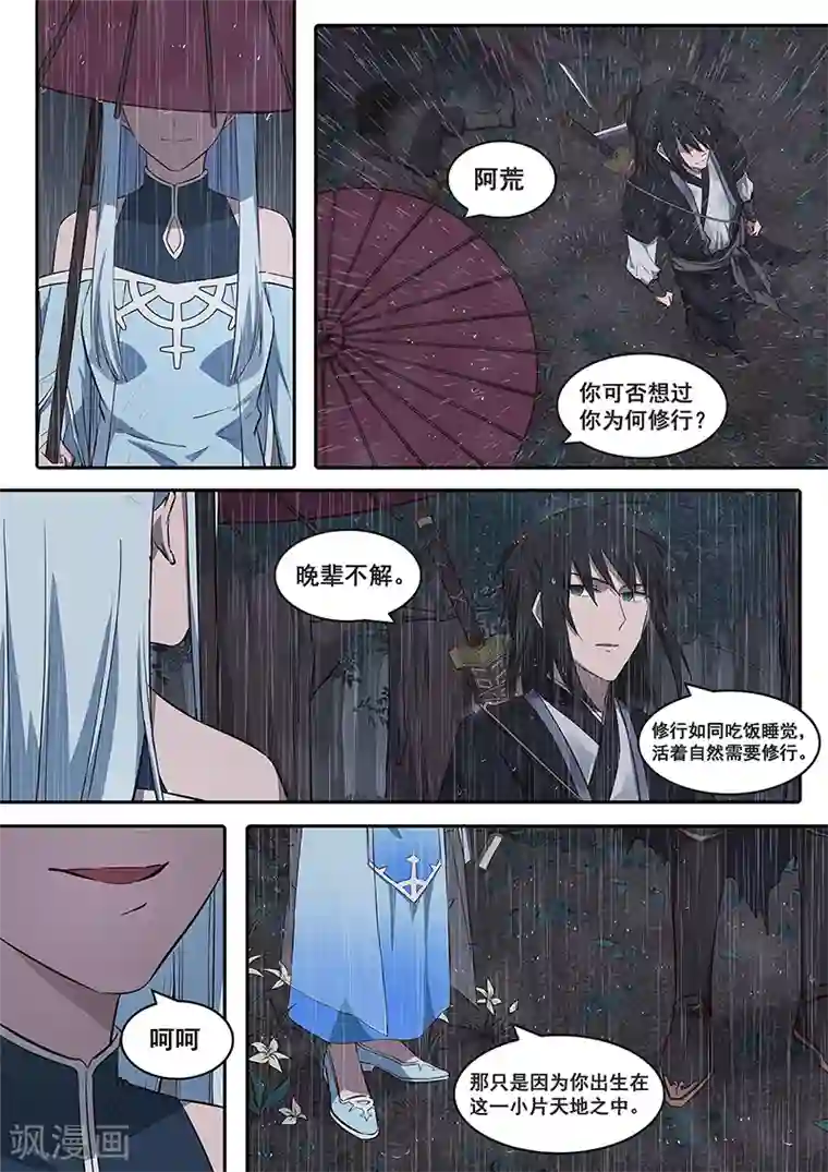 大隐于宅第1话 没有感情的怪物