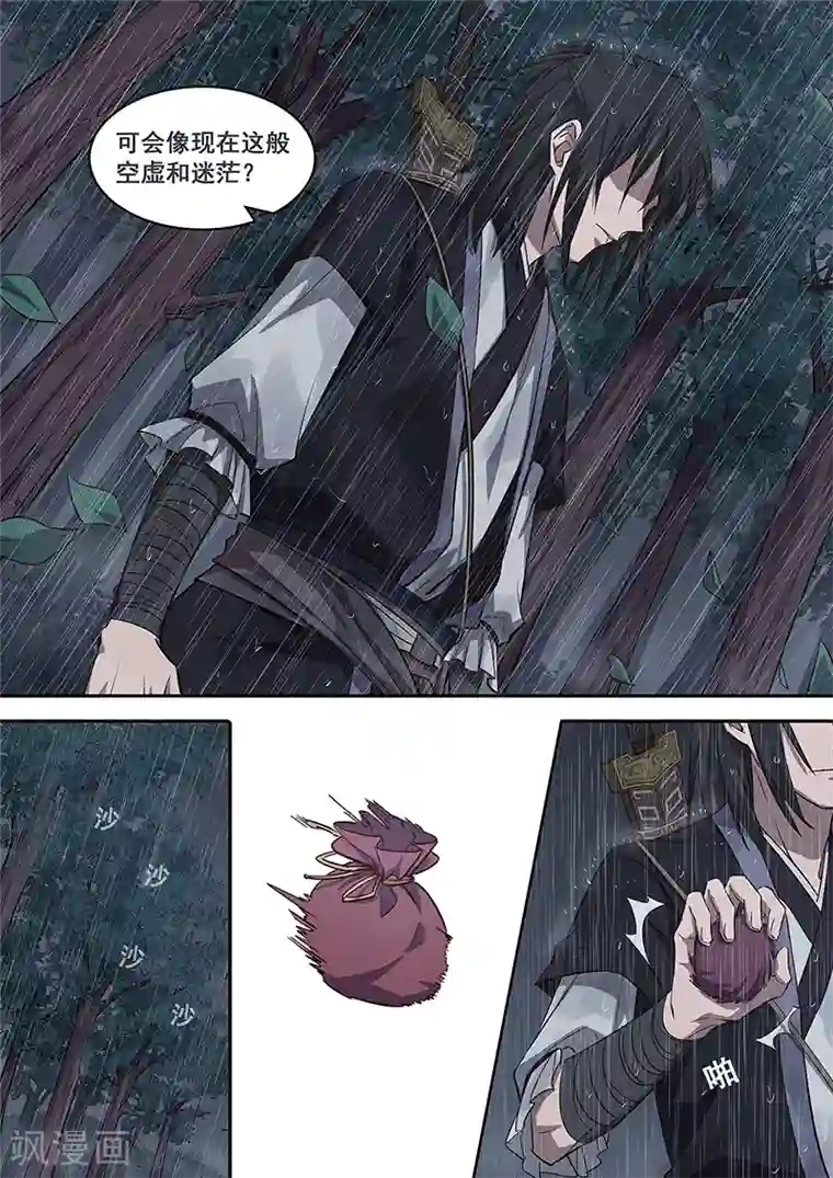 大隐于宅第1话 没有感情的怪物