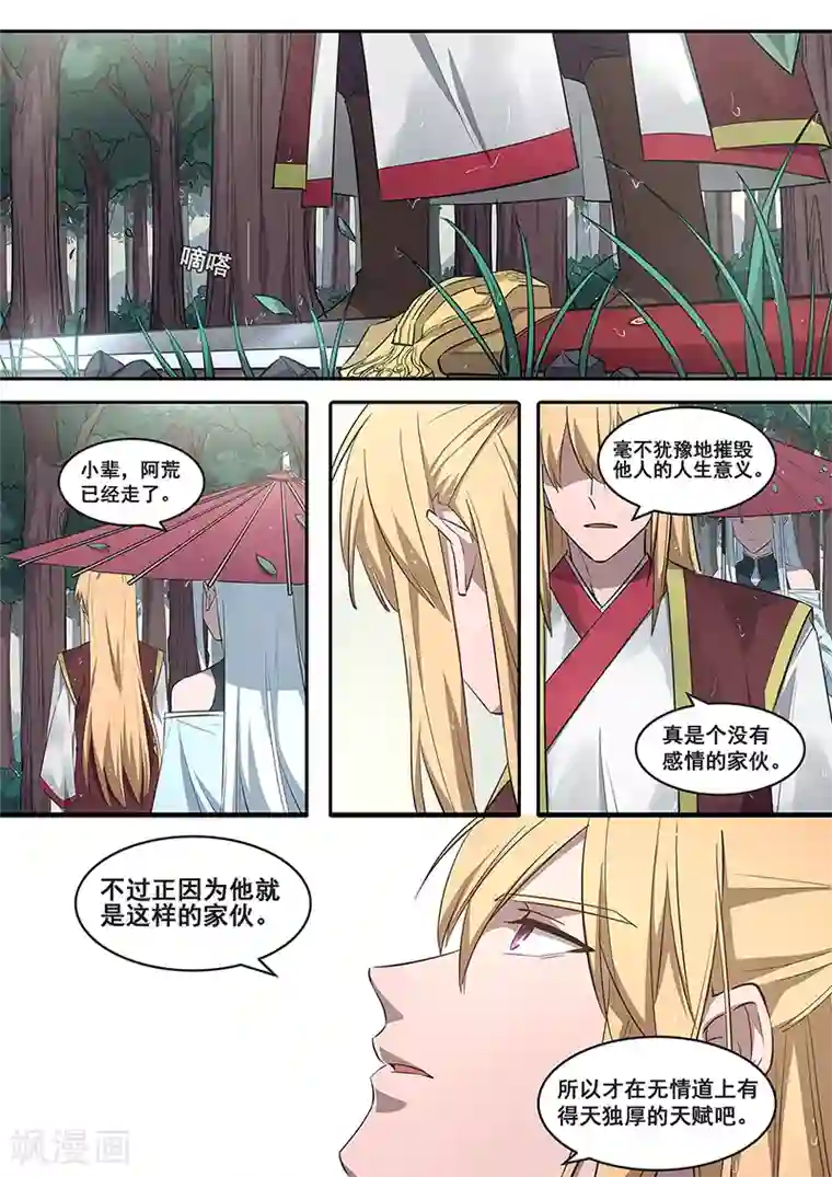 大隐于宅第1话 没有感情的怪物