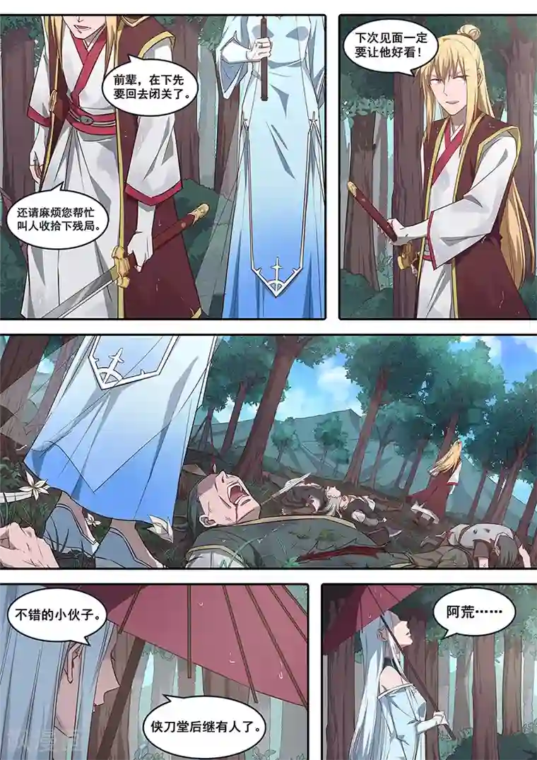 大隐于宅第1话 没有感情的怪物