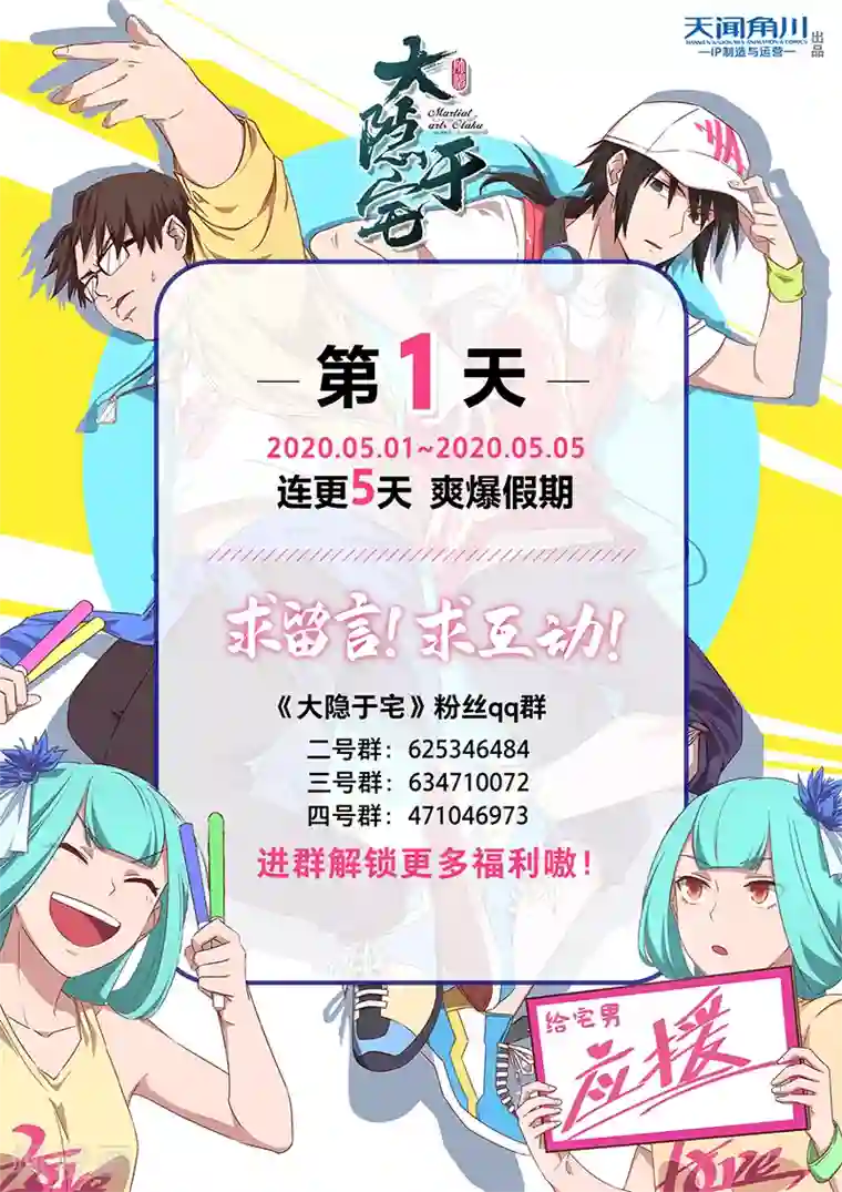 大隐于宅第1话 没有感情的怪物