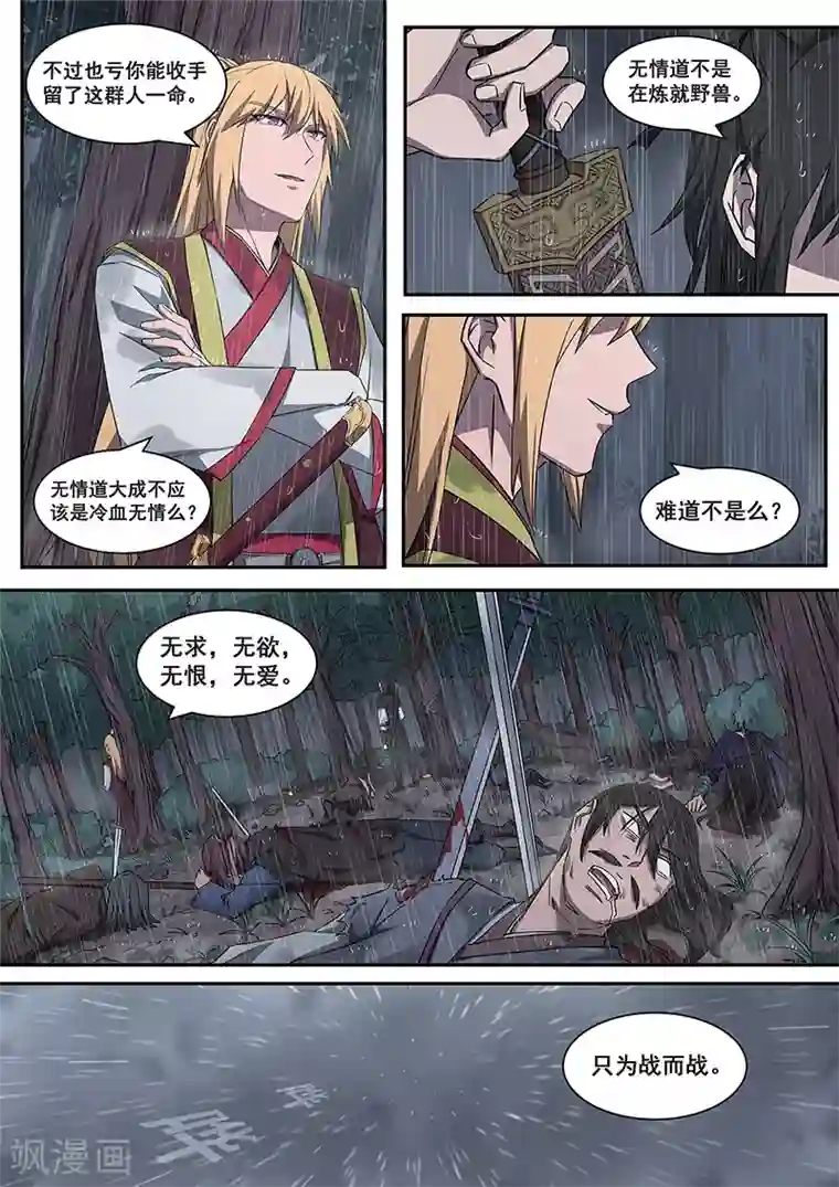 大隐于宅第1话 没有感情的怪物