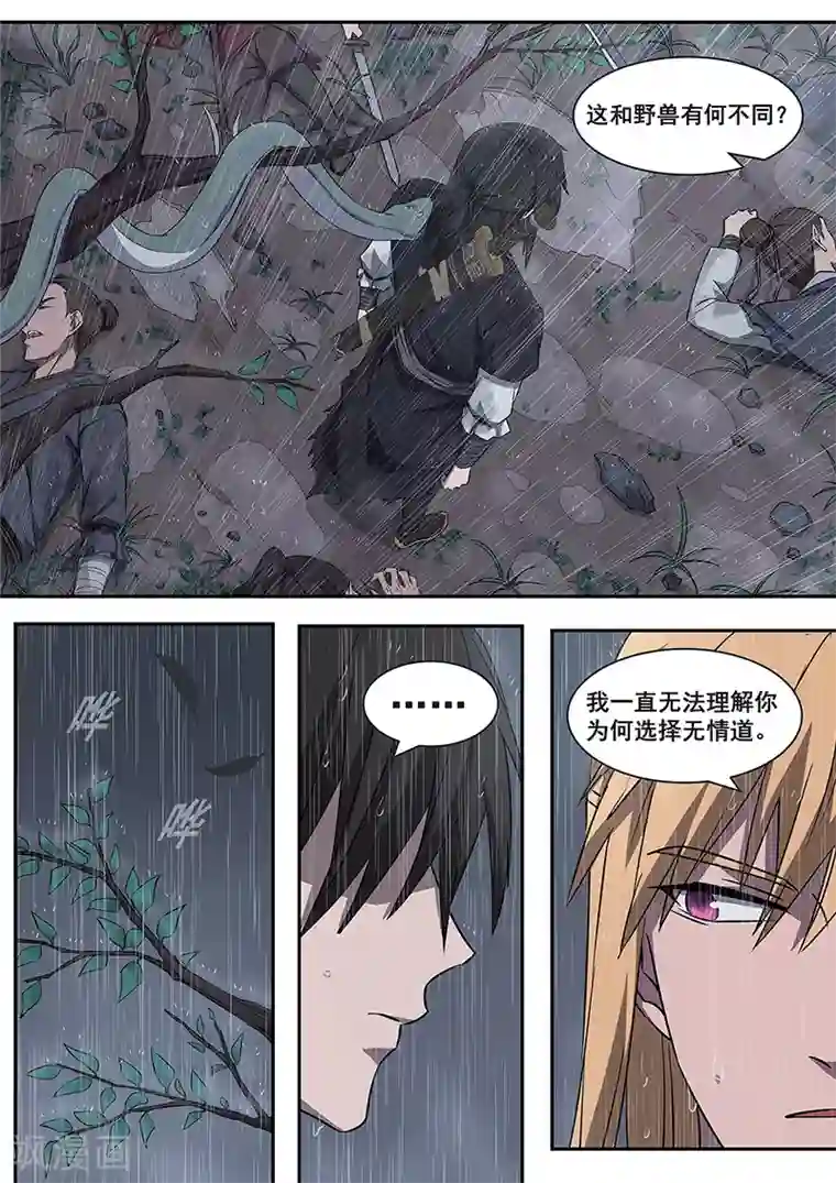 大隐于宅第1话 没有感情的怪物