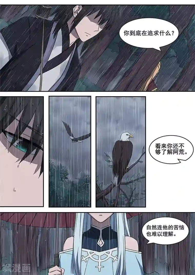 大隐于宅第1话 没有感情的怪物