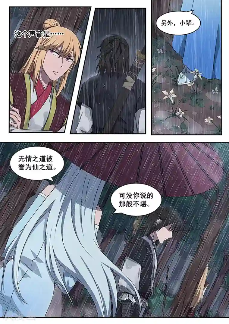 大隐于宅第1话 没有感情的怪物