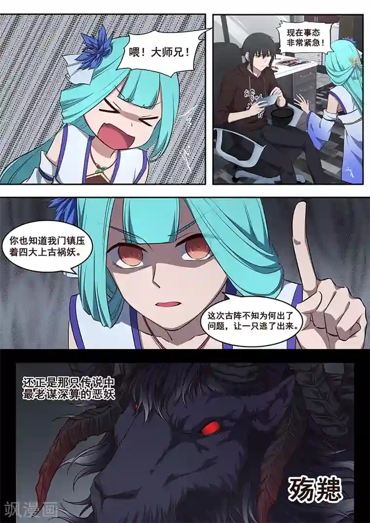 大隐于宅第2话 双胞胎师妹与四象封魔阵