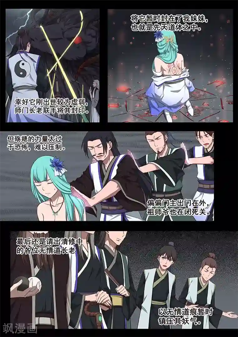 大隐于宅第2话 双胞胎师妹与四象封魔阵