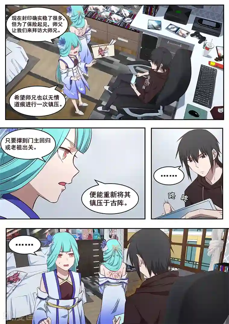 大隐于宅第2话 双胞胎师妹与四象封魔阵