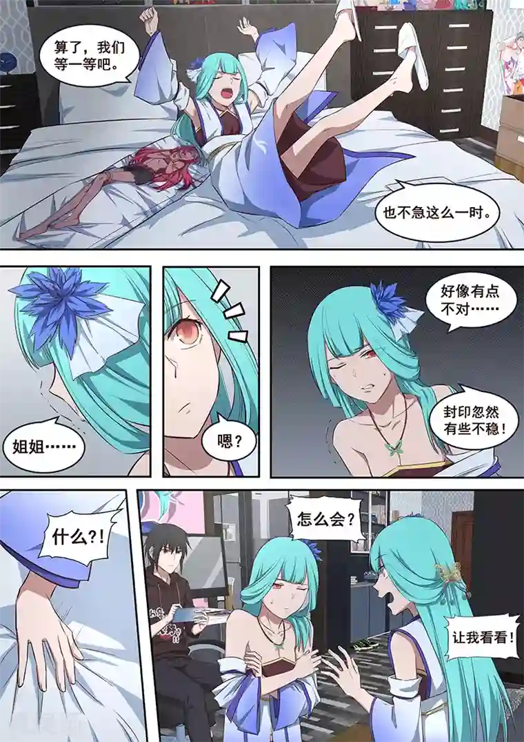 大隐于宅第2话 双胞胎师妹与四象封魔阵