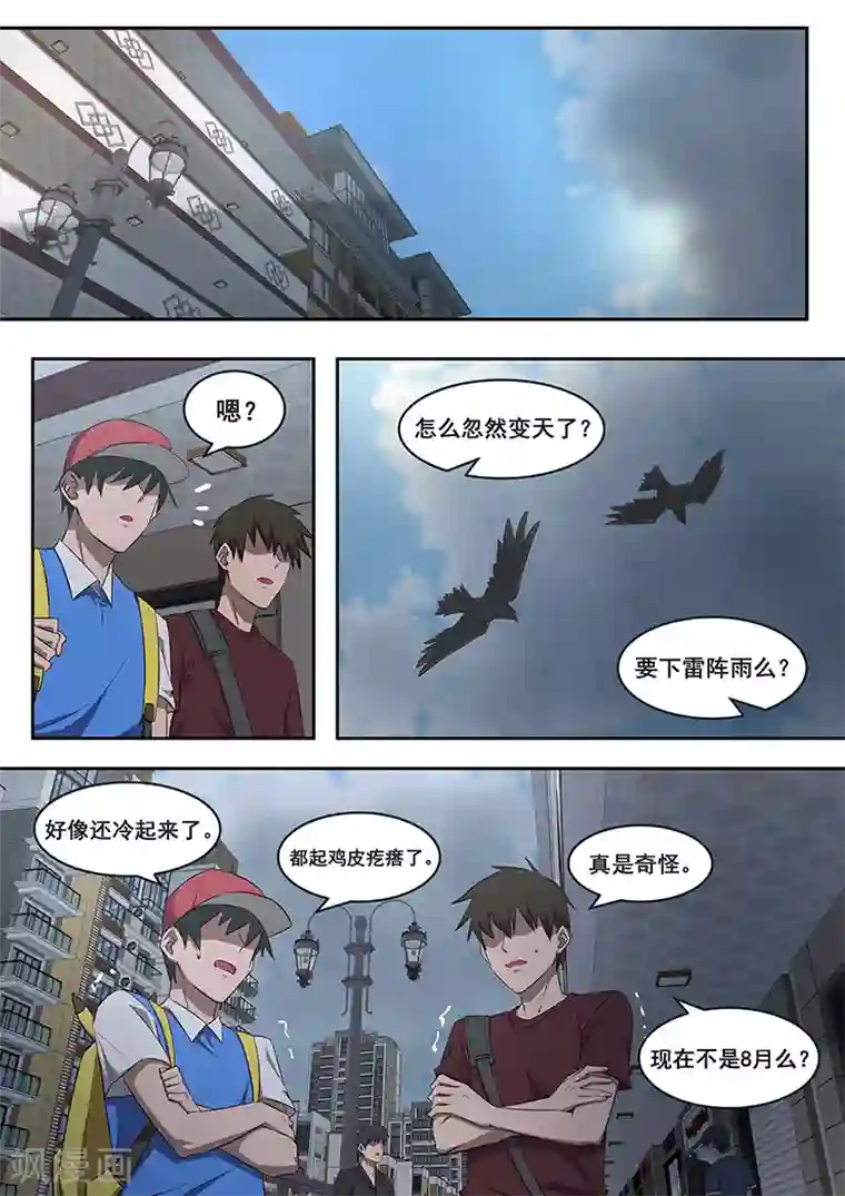 大隐于宅第2话 双胞胎师妹与四象封魔阵