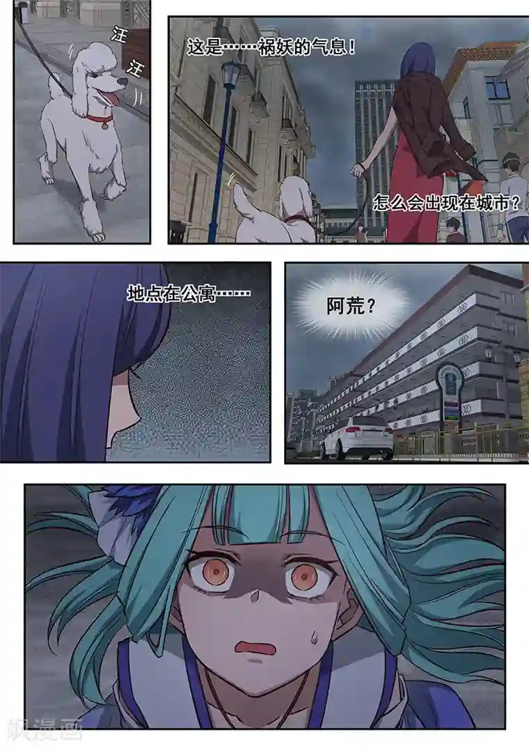 大隐于宅第2话 双胞胎师妹与四象封魔阵