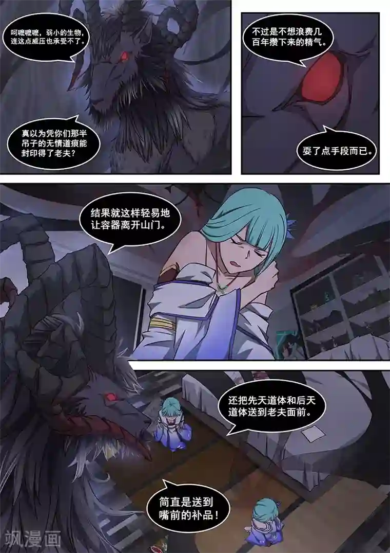 大隐于宅第2话 双胞胎师妹与四象封魔阵