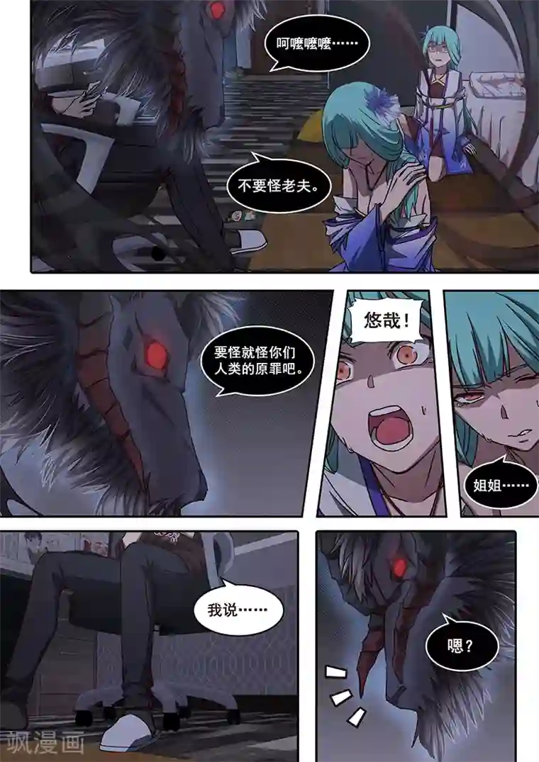 大隐于宅第2话 双胞胎师妹与四象封魔阵